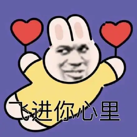 飞进你心里(爱心)_飞进_爱心_心里表情