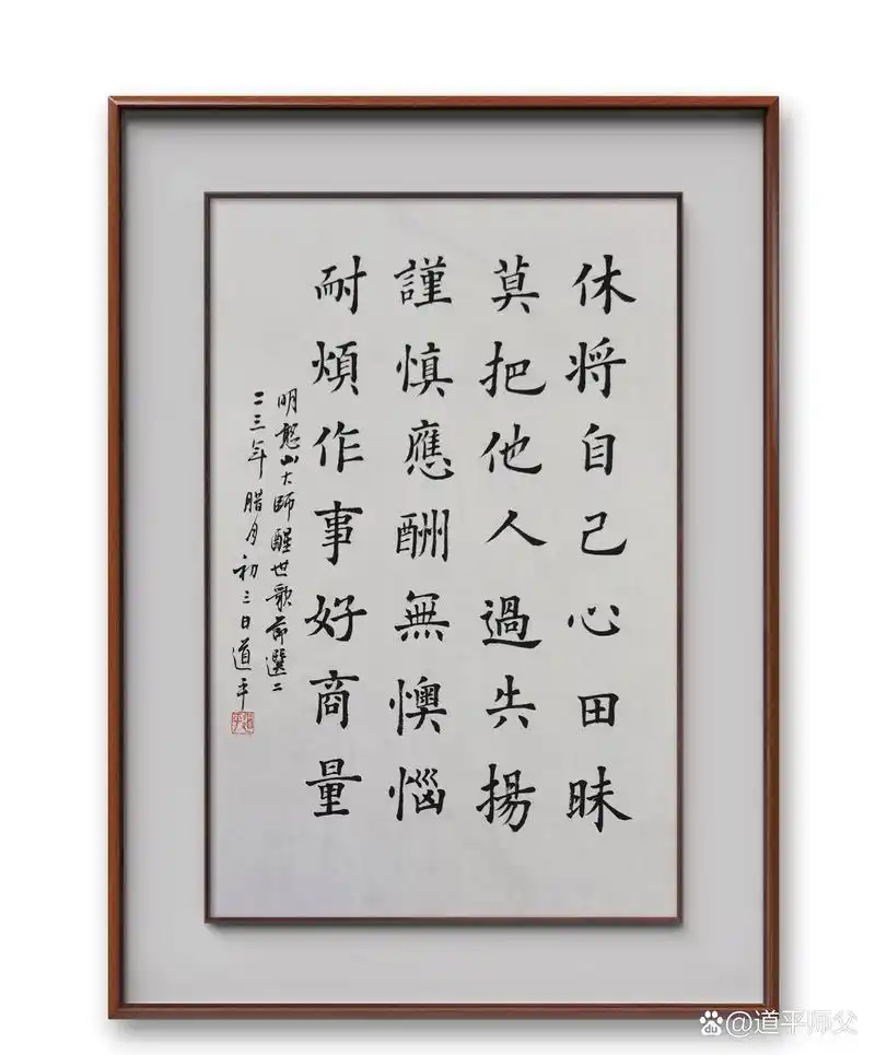 59 明憨山大师《醒世歌》节选二 休将自己心田昧 莫把