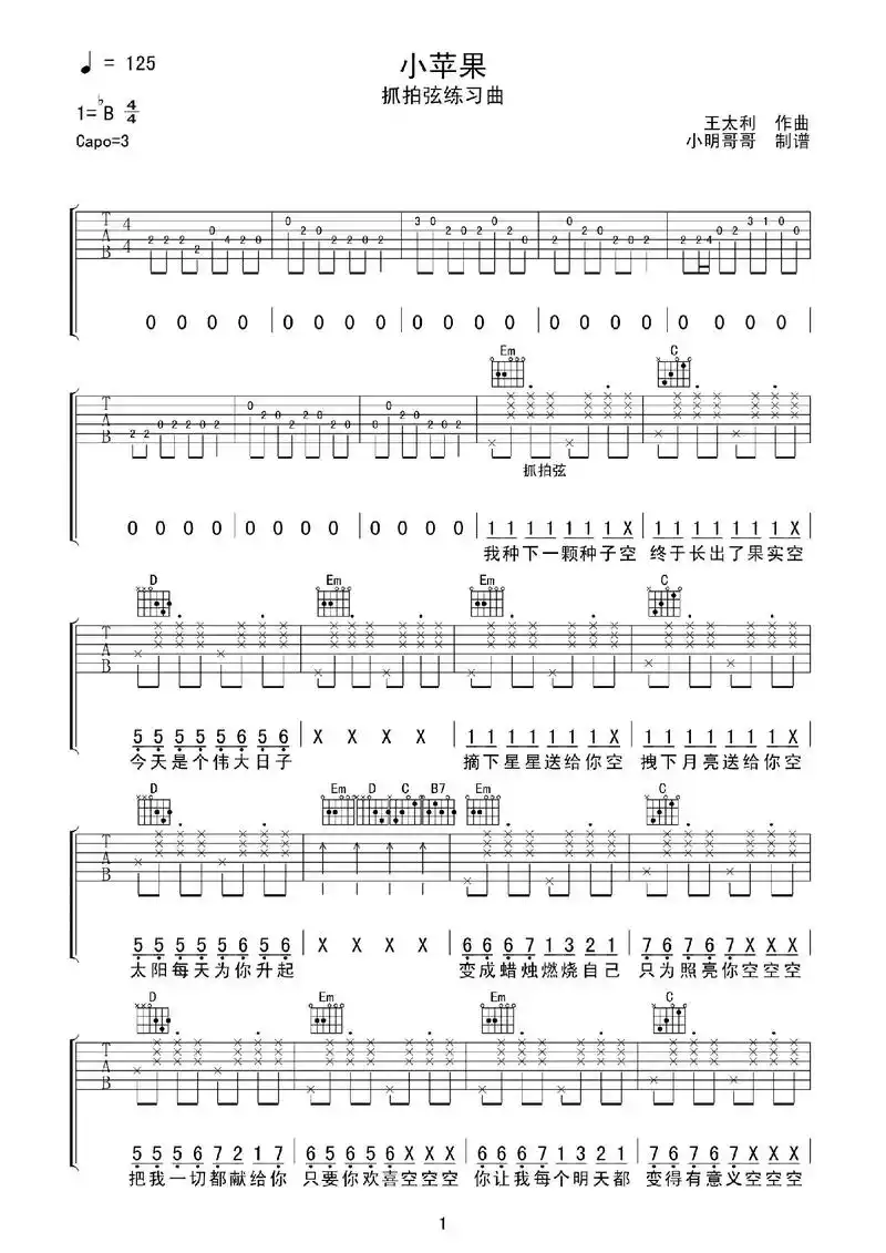 小苹果吉他谱简单版.小苹果吉他谱简单版