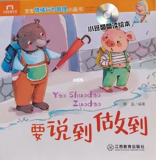 小班囡囡读绘本要说到做到