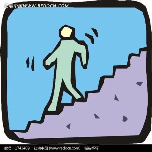 下台阶的卡通人物