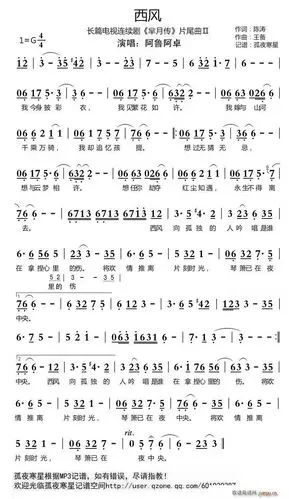 西风(长篇电视连续剧《芈月传》片尾曲Ⅱ) 阿鲁阿卓 歌谱简谱网