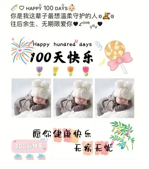 宝宝百天宝宝百天朋友圈九宫格文案