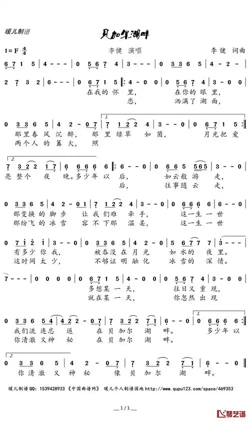 贝加尔湖畔简谱(歌词)_李健演唱_暖儿制谱