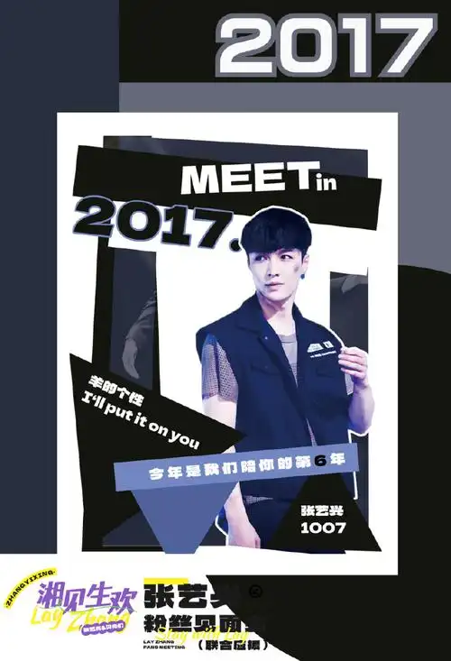 张艺兴超话  张艺兴粉丝见面会联合应援·城市音迹  「湘见生欢」