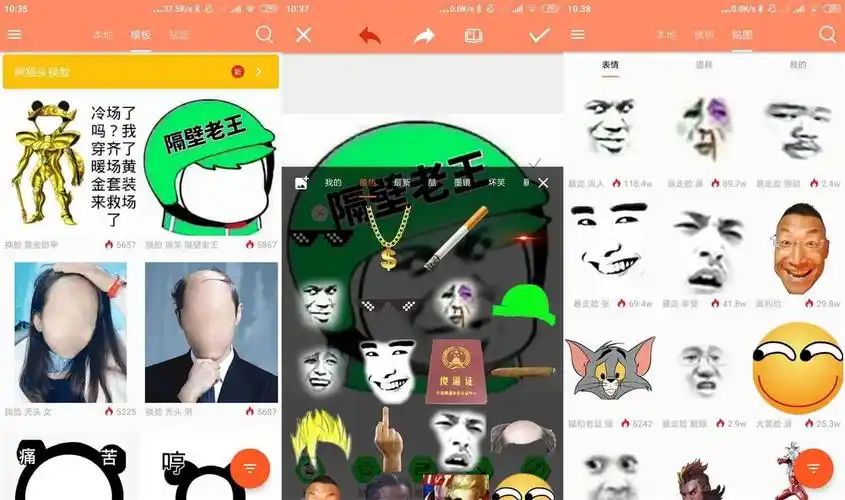 0.4优化版 暴走表情包app - 六星社区