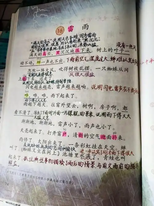 备课|二下语文第16课《雷雨》