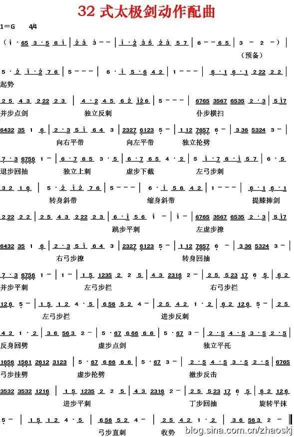 三十二式太极剑背向口令