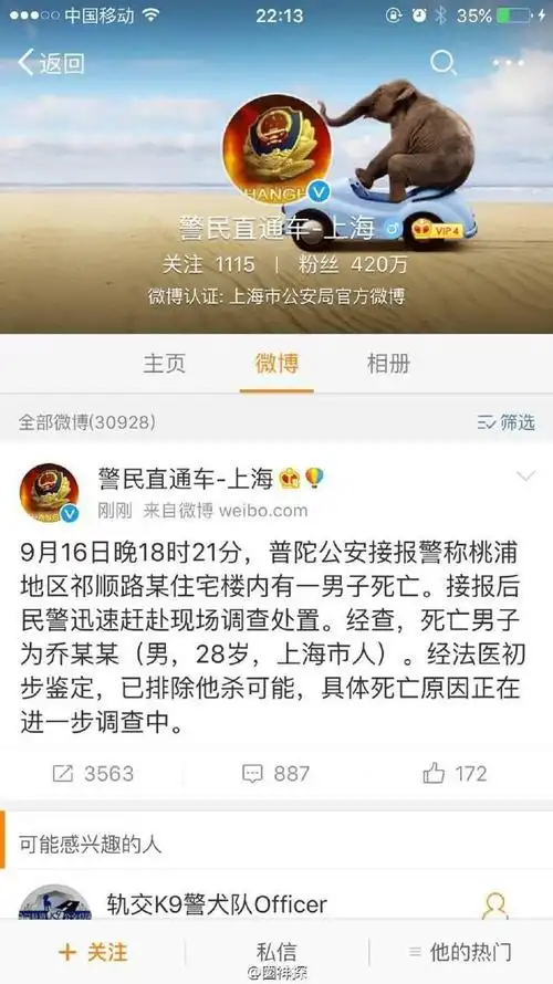 网传乔任梁玩sm过度致死警方已证实