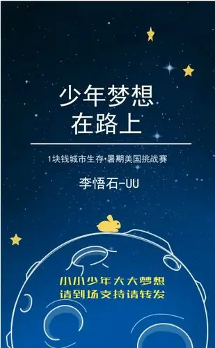 少年梦想请助力