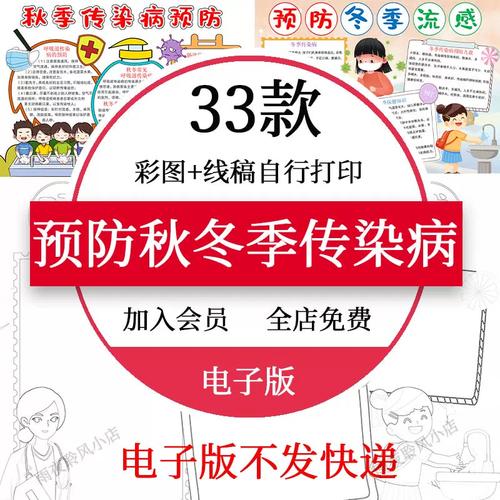 预防秋季冬季传染病手抄报电子版预防手足口病冬季感冒流感线稿