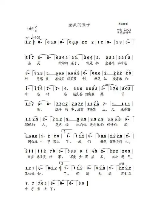 圣灵的果子 简谱