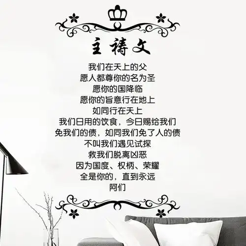 贴纸爱的真谛祷文基督教主日教会教徒卧室客厅装饰墙贴