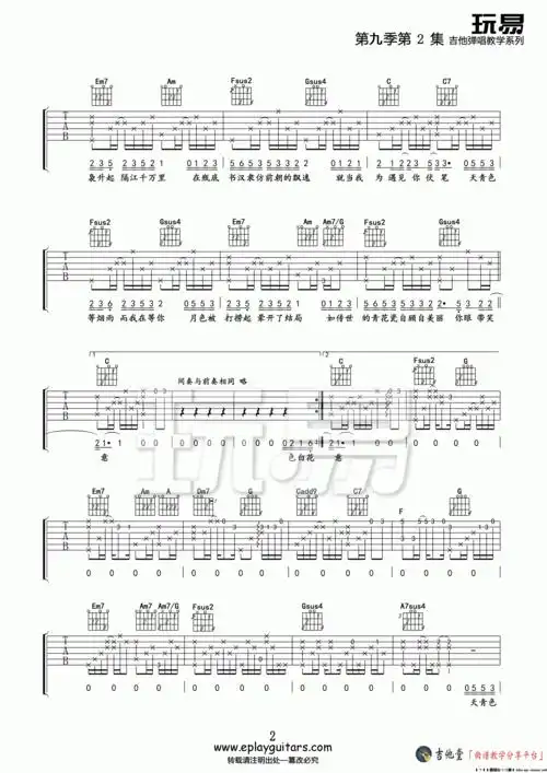 《《青花瓷》吉他谱_吉他弹唱教学_c调版》吉他谱