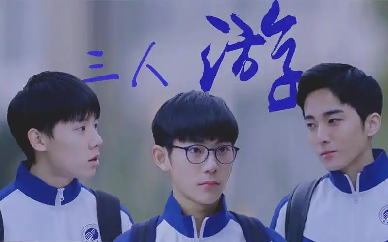 【小欢喜|方一凡×林磊儿×季杨杨】三人游(方视角)