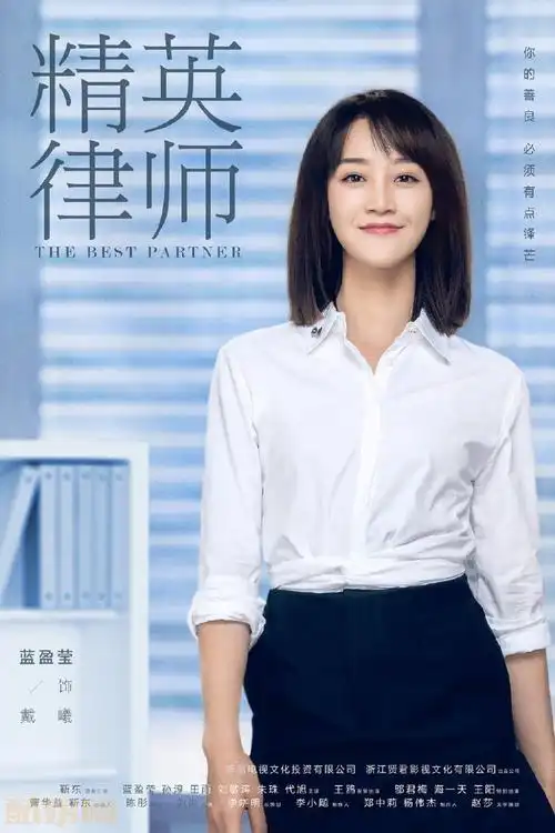 精英律师角色介绍