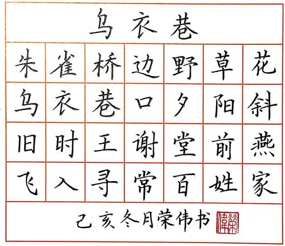 硬笔唐诗三百首