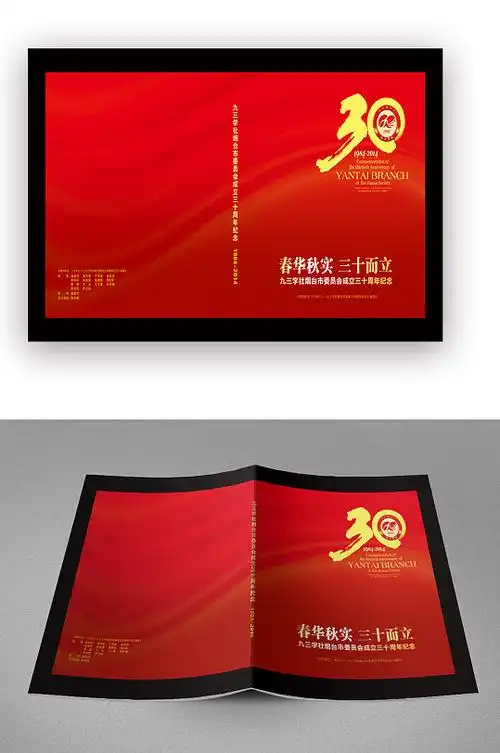 红色周年庆典画册封面