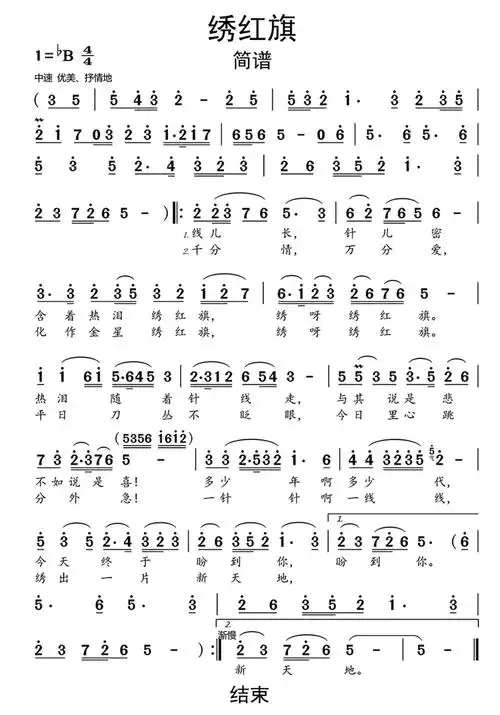 绣红旗简谱第1页