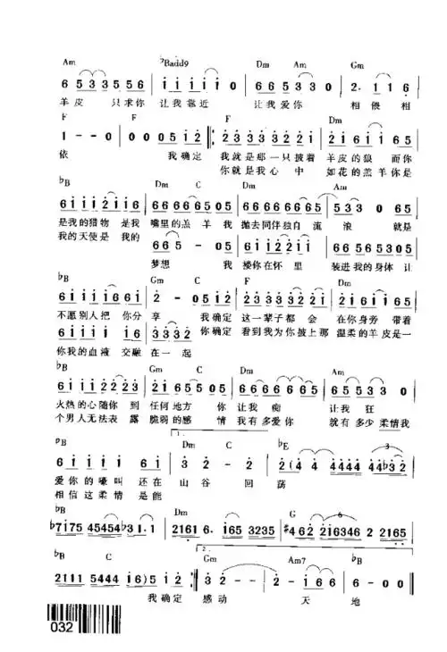 披着羊皮的狼 歌谱 简谱