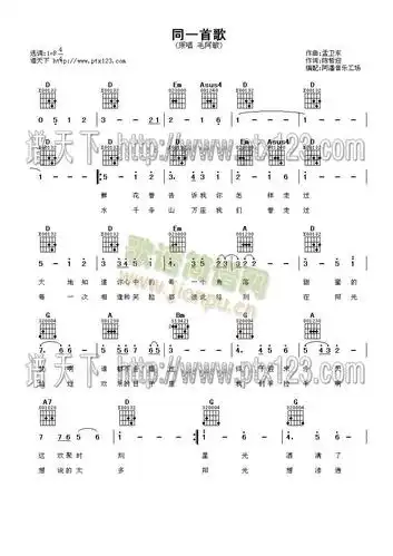 同一首歌(吉他谱)1