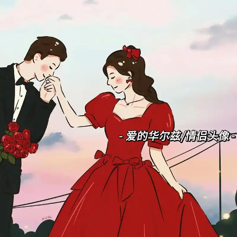 情侣头像 #氛围感拉满的头像 #爱的华尔兹 #值得你长期不 - 抖音