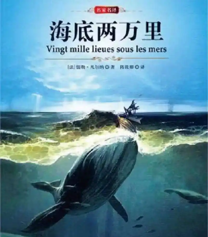 《海底两万里》的科学幻想实现了吗?