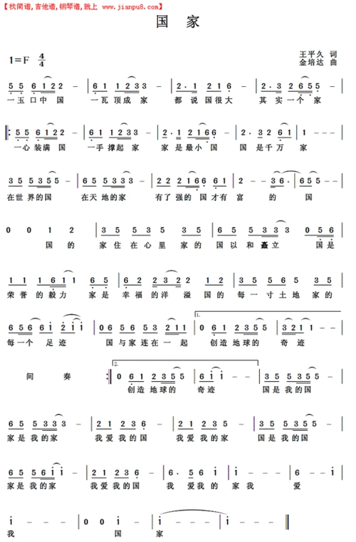 《国家》简谱