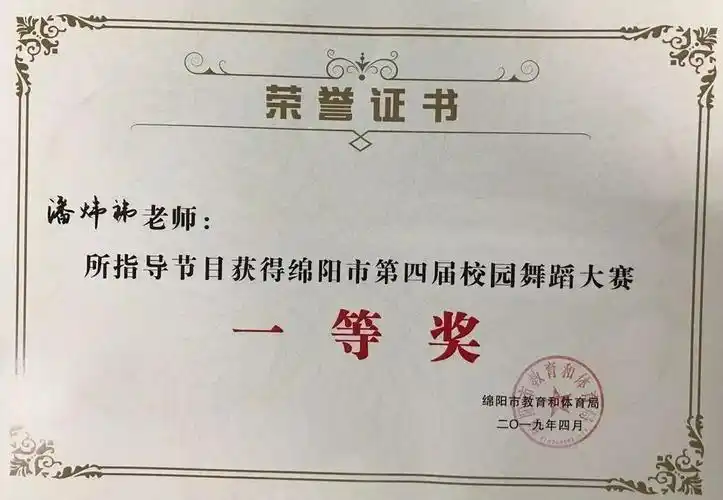 美好喜讯东辰二小舞蹈团获绵阳市舞蹈大赛一等奖