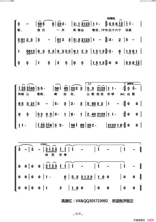 再唱山歌给党听合唱版简谱
