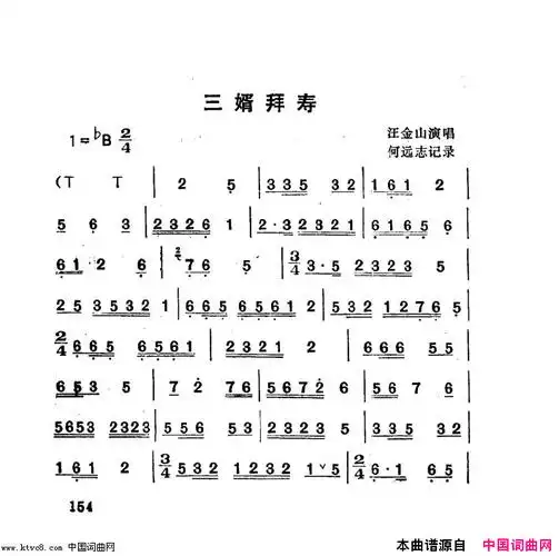 《三婿拜寿(湖北大鼓)》简谱