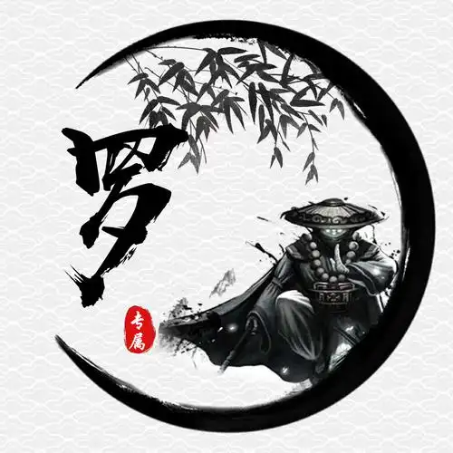 武侠黑白中国风简约卡通姓氏头像25款霸气袭来等你带走