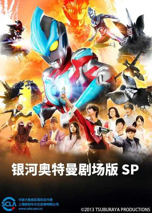 银河奥特曼剧场版sp普通话版