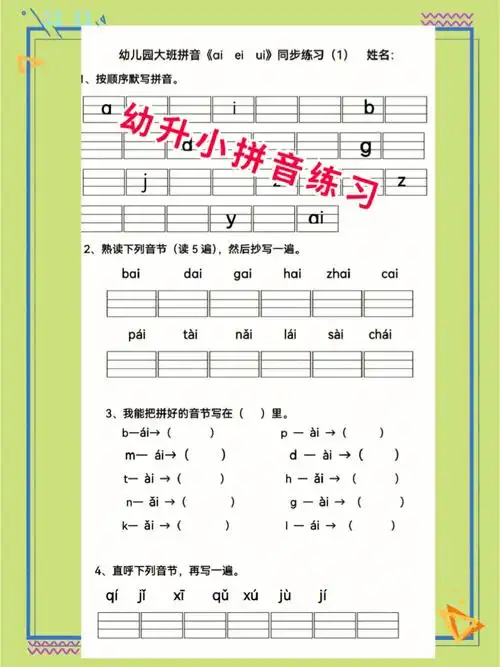 幼儿园大班拼音练习试卷