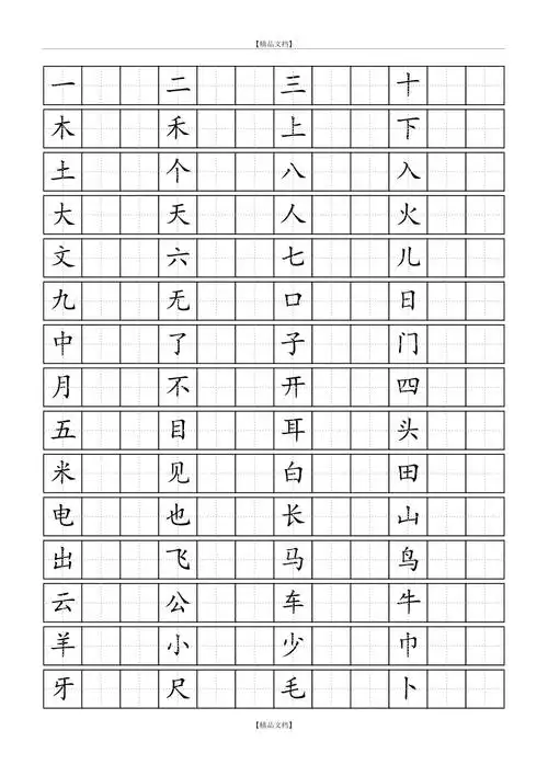 田字格练字板宋体