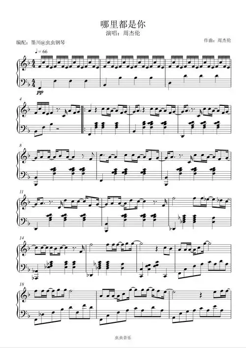 哪里都是你钢琴谱-周杰伦-墨川-虫虫钢琴