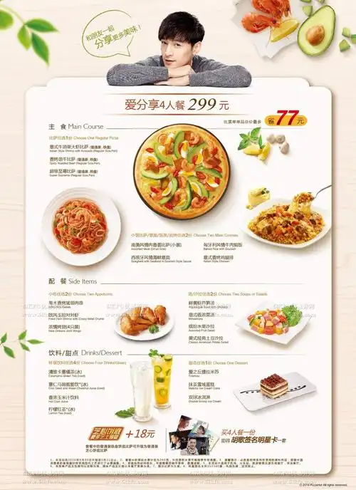 必胜客爱分享4人套餐优惠价299元,送胡歌签名明星卡1套