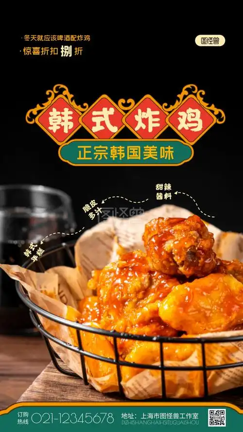 韩式炸鸡海报-简约美味韩式炸鸡促销宣传摄影图海报在线图片制作-图