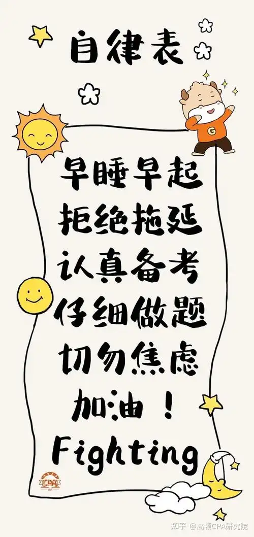 2021注会考生专属手机壁纸学霸模式开启