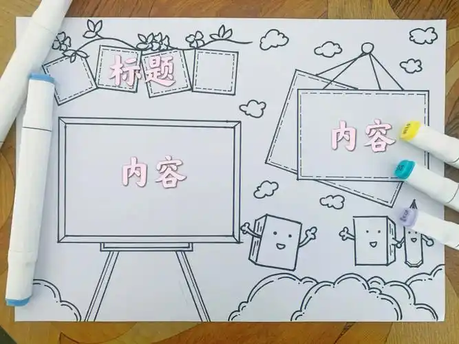 no1万能手抄报模版