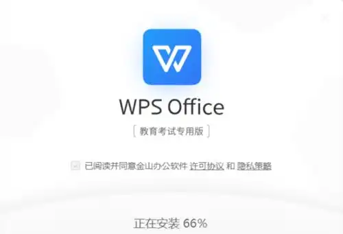 无广告wpsoffice2019v111010009教育考试专用版
