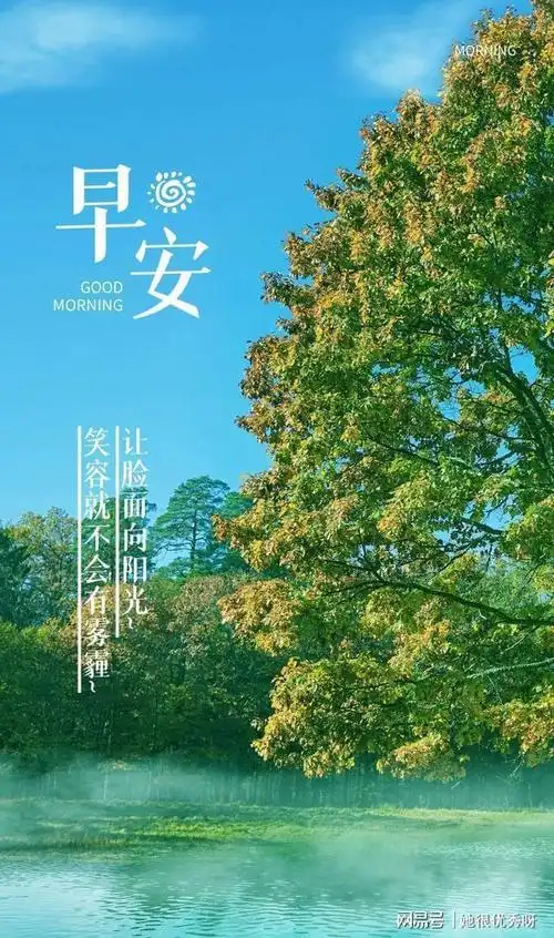 早安问候每个人都有自己的闪光时刻早上好