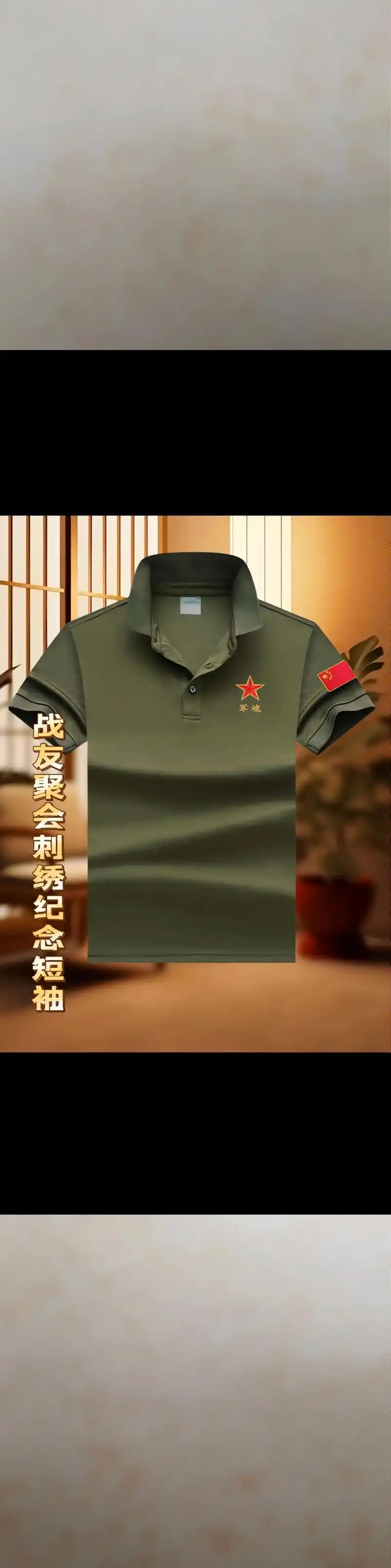 战友聚会刺绣纪念短袖