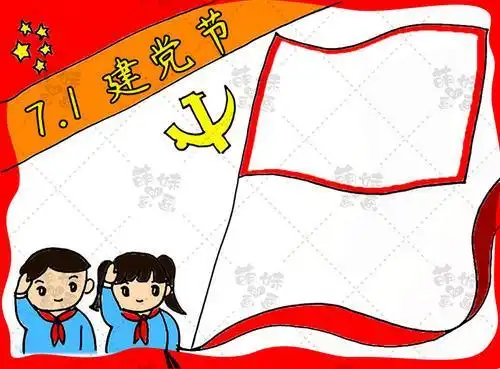 党徽图片100张手抄报手抄报模板大全