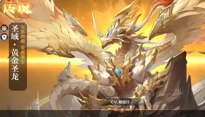 奥奇传说手游黄金圣龙玩法介绍
