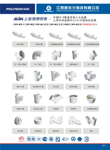 保利hdpe承插管件弯头三通直接pvcppr爱康保利