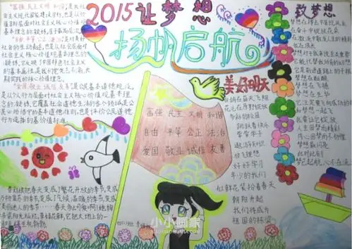 让梦想扬帆启航手抄报图片漂亮四年级