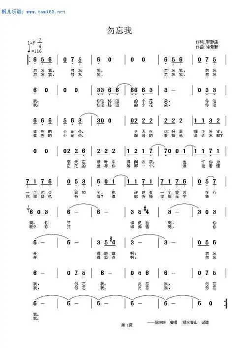 勿忘我 简谱 歌谱—范琳琳