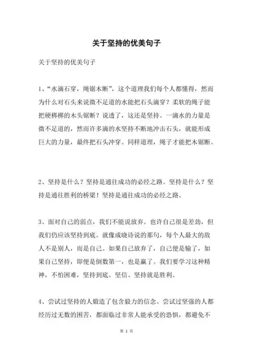 关于坚持的优美句子