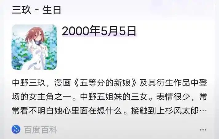 中野三玖 #主播女孩重度依赖 三玖糖糖生日快乐!9596 - 抖音